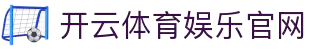 开云 - hth官网首页 - 官网官方入口